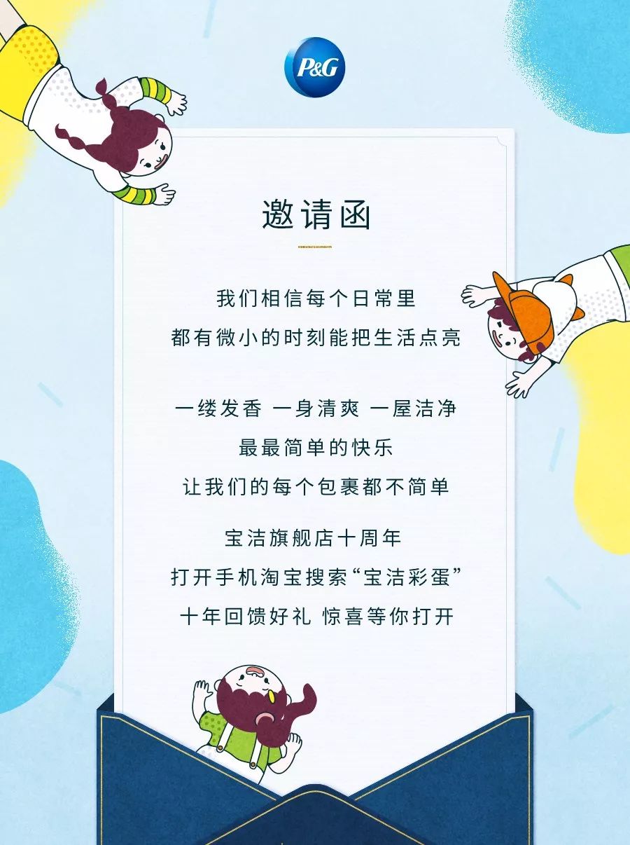 宝洁：店庆营销，变着花样宠坏年轻人