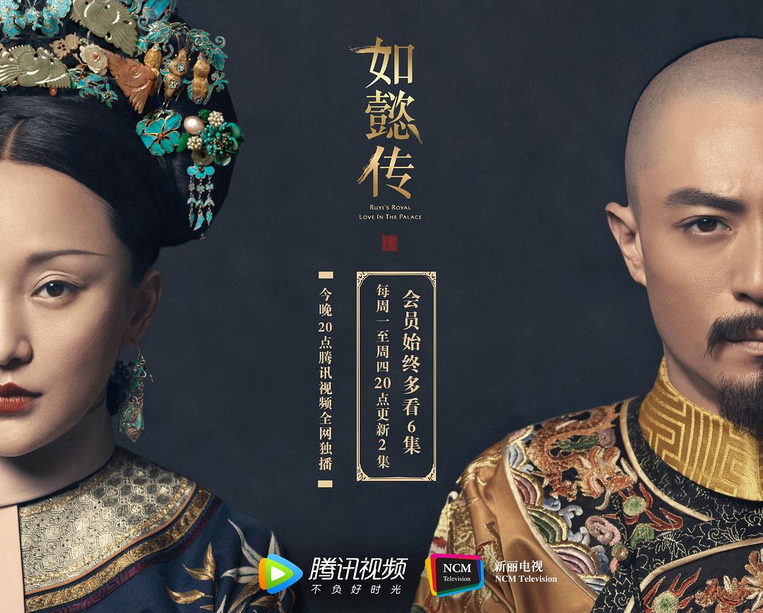 如懿传：2018.jpg